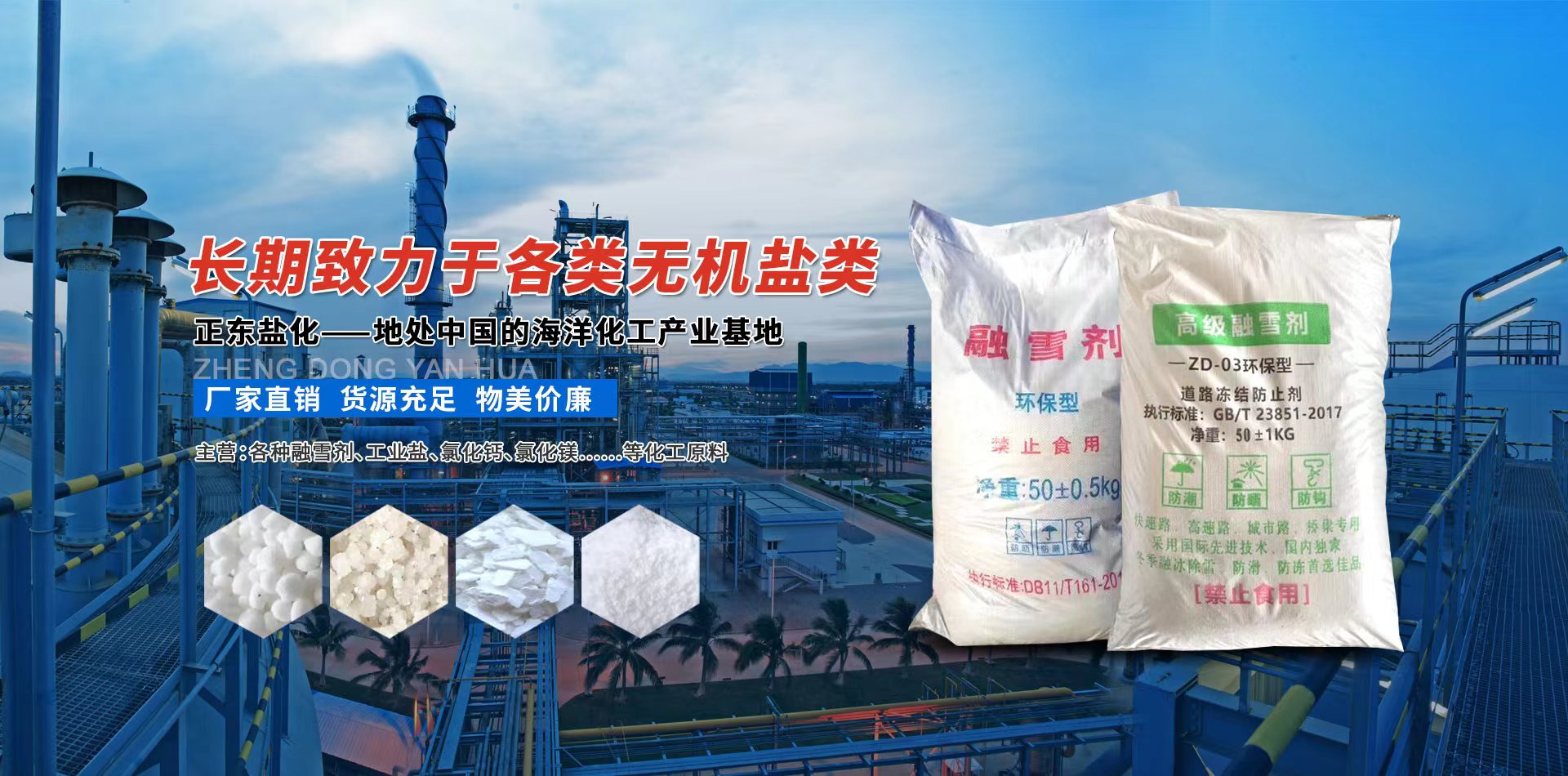 工業(yè)鹽